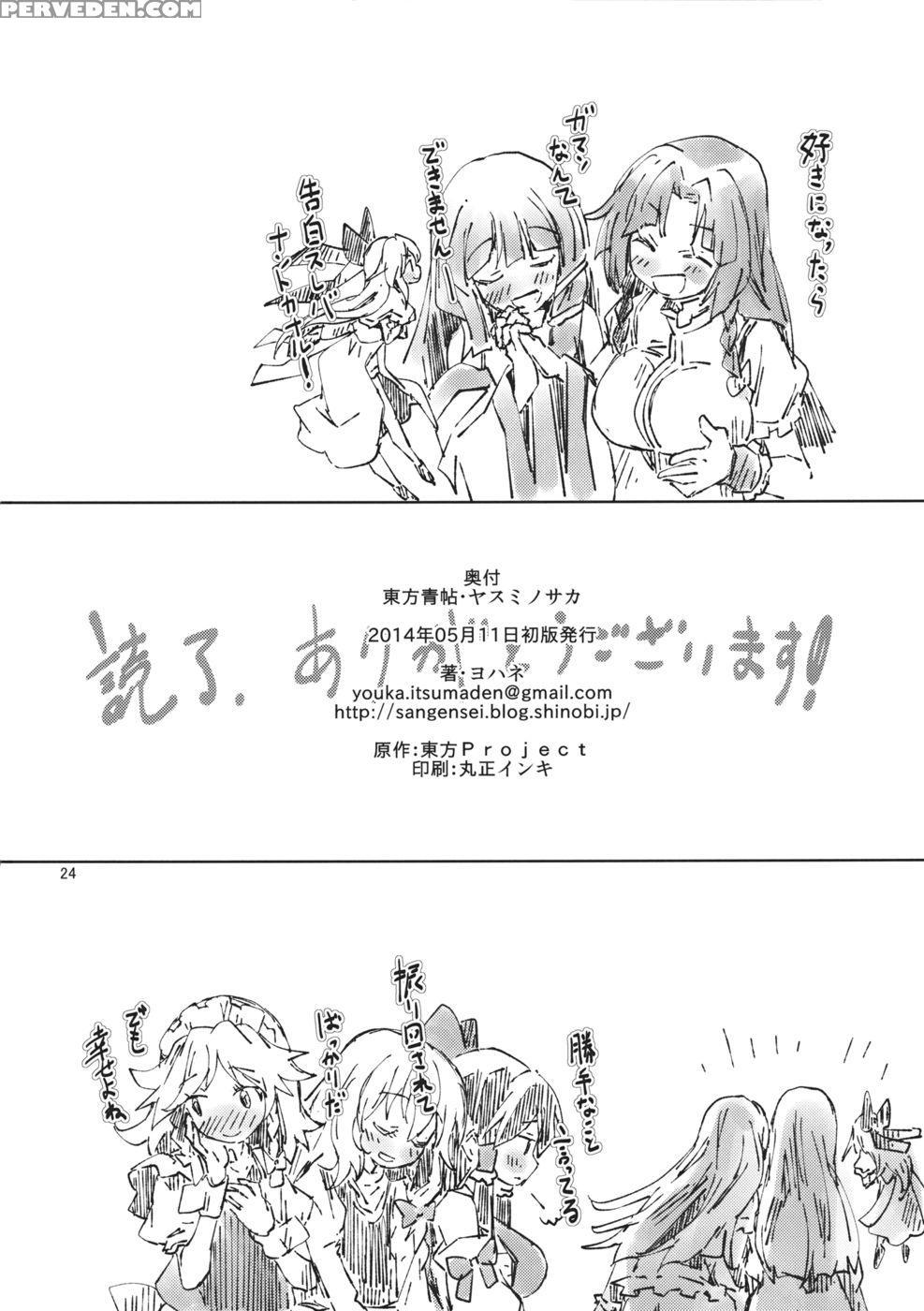 Touhou Aojou -yasumi No Saka- - Touhou Project 1