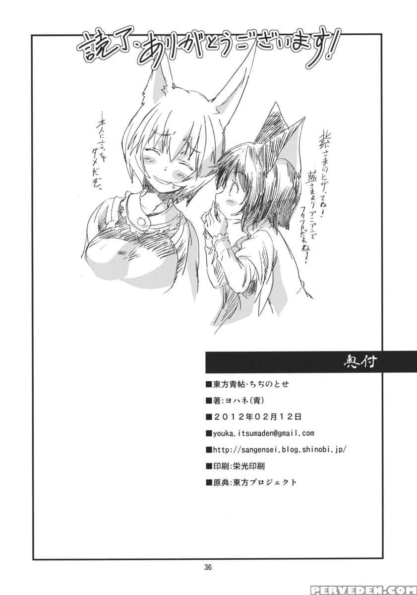 Touhou Aojou Chiji No Tose 1