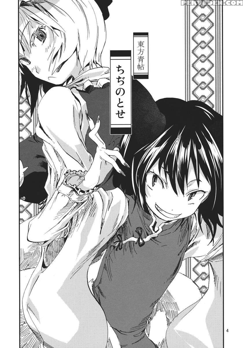 Touhou Aojou Chiji No Tose 1