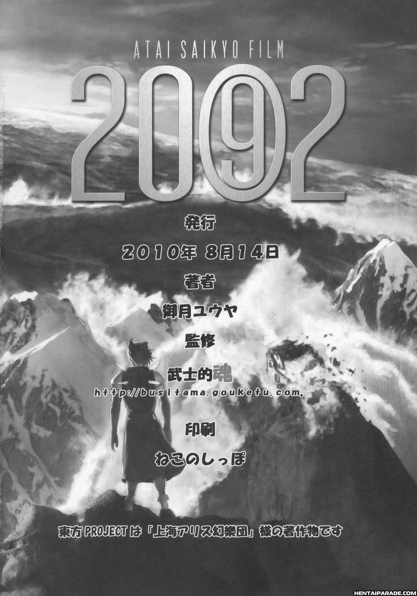 Touhou Dj - 2092 1