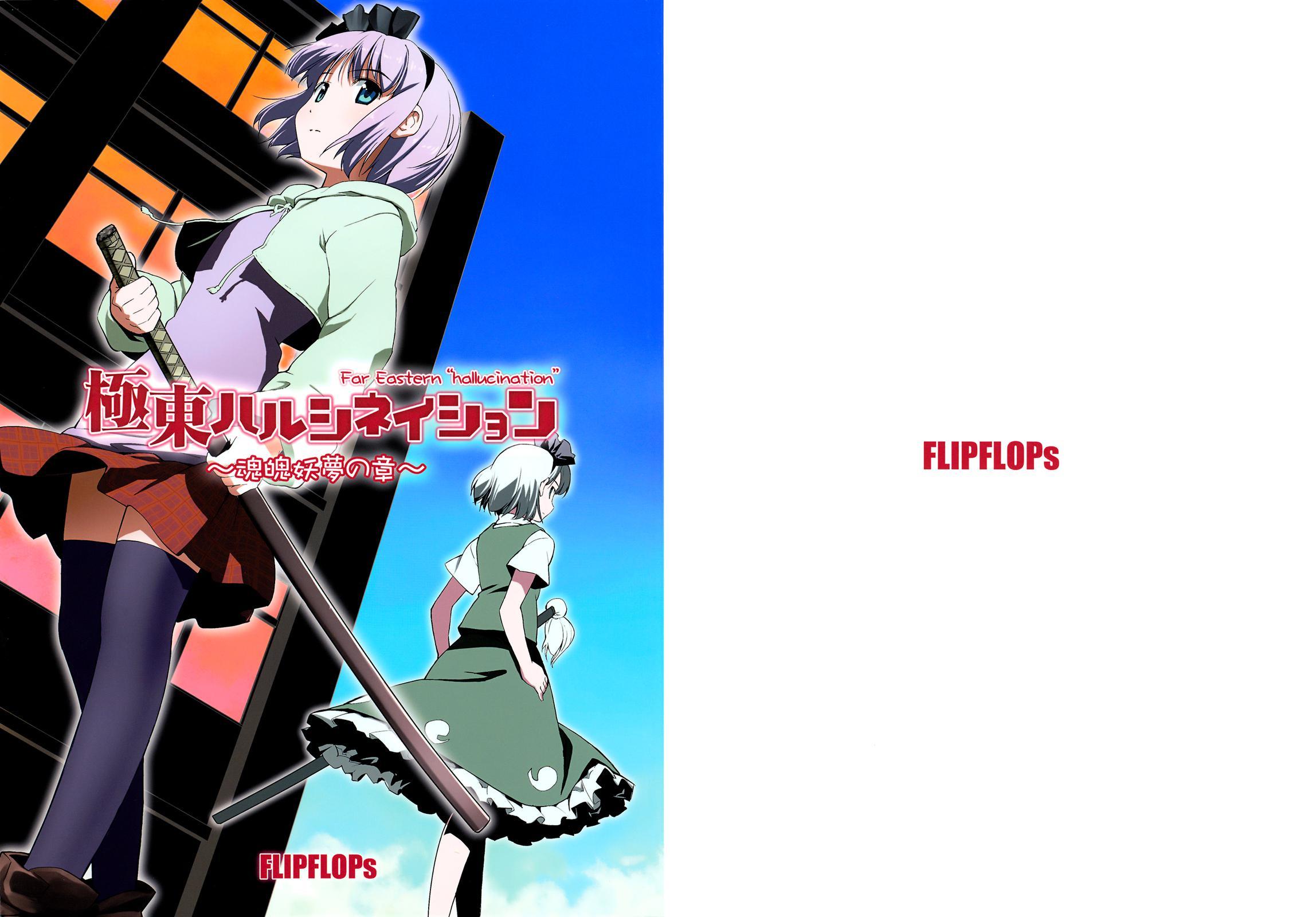 Touhou Dj - Far East Hallucination 2