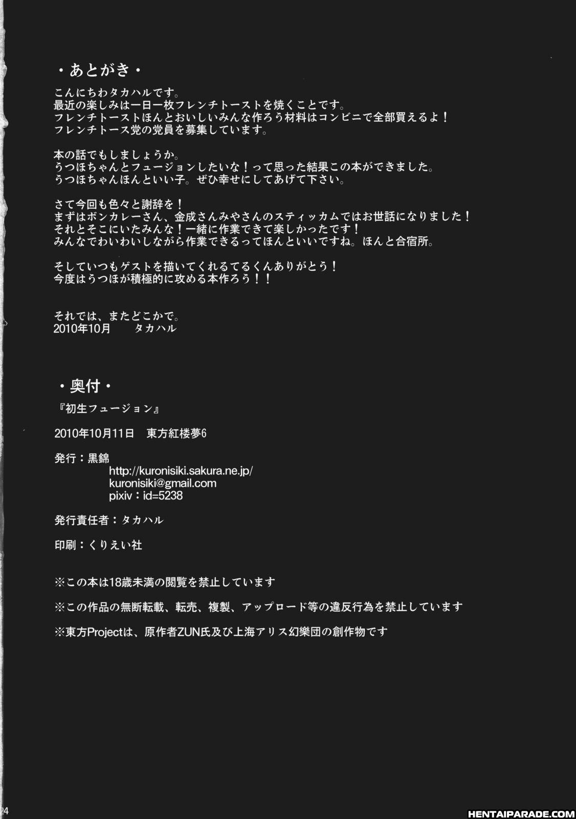 Touhou Dj - Hatsu Nama Fusion 1