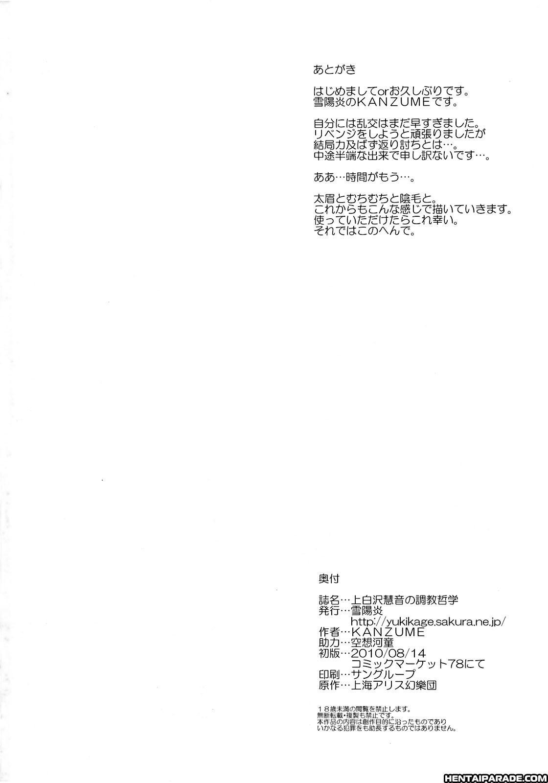 Touhou Dj - Kamishirasawa Keine No Choukyou Tetsugaku 1