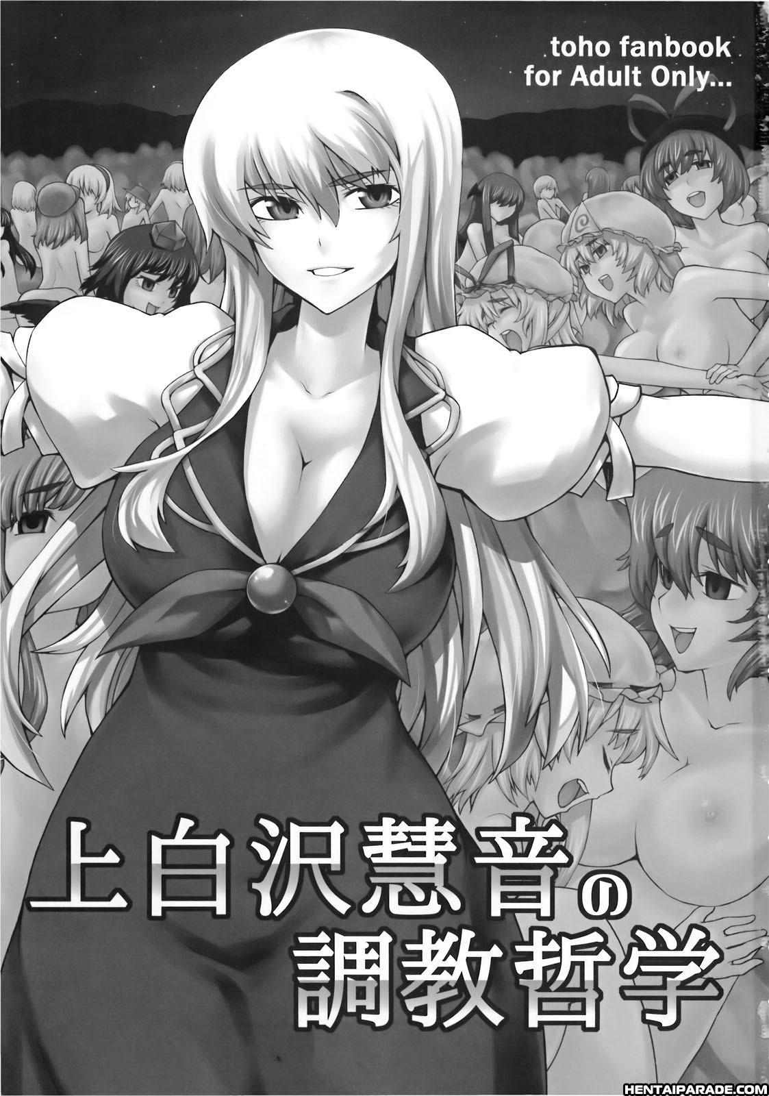 Touhou Dj - Kamishirasawa Keine No Choukyou Tetsugaku 1