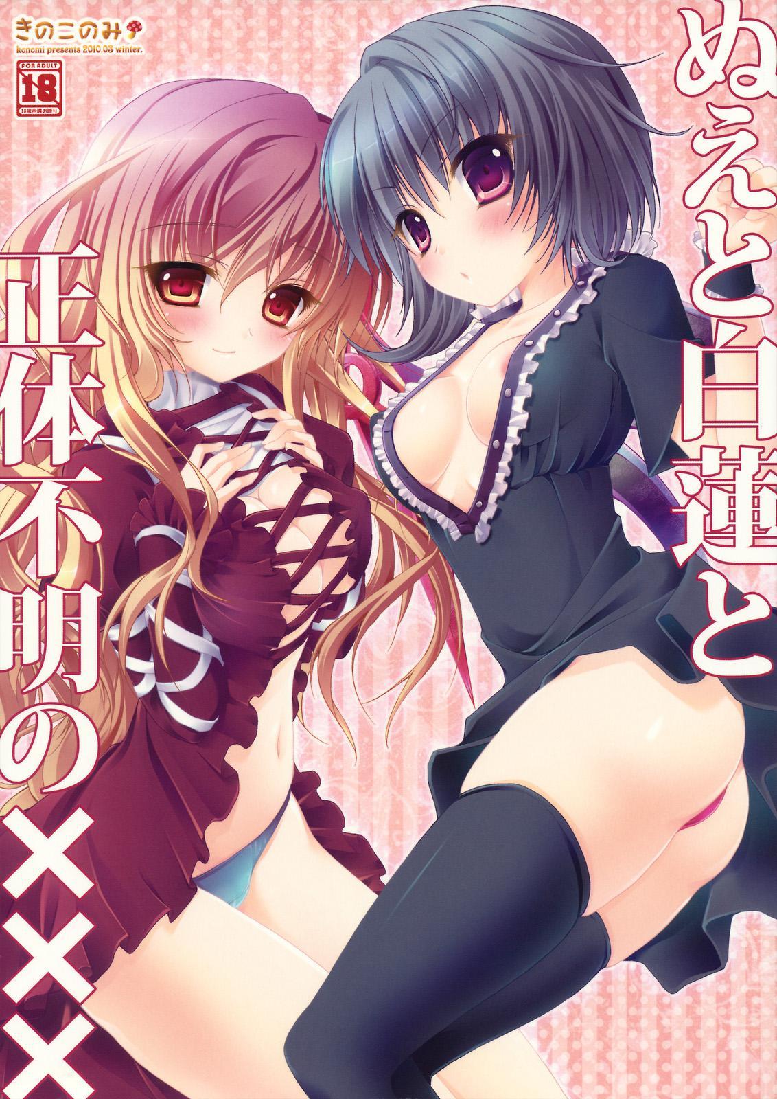 Touhou Dj - Nue To Byakuren To Shotai Fumei No Xxx 1