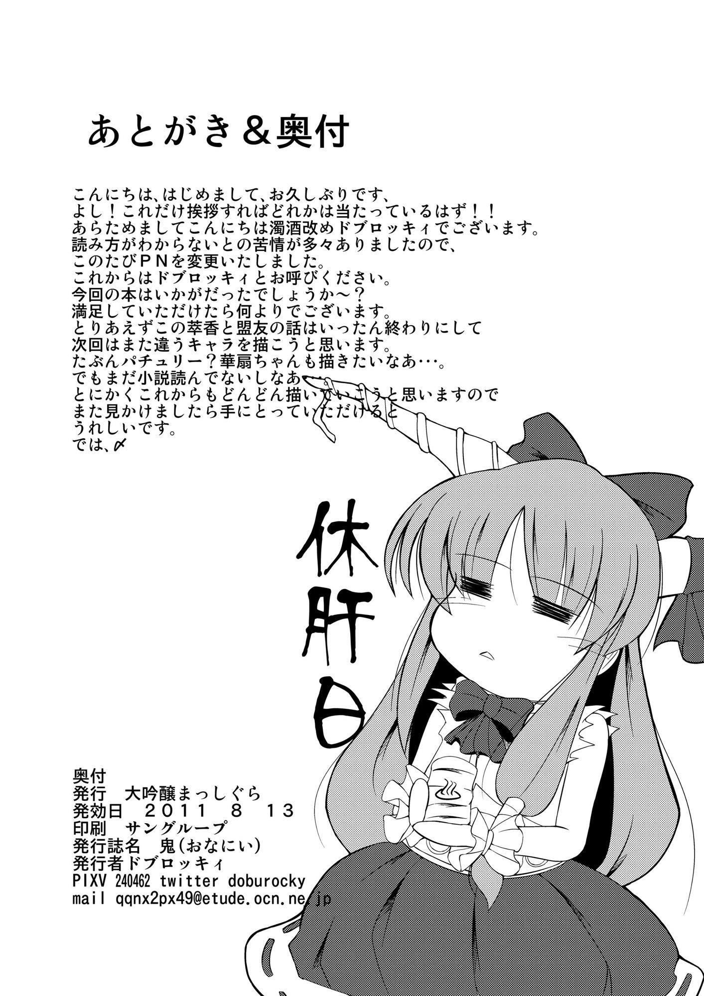 Touhou Dj - Oni Na Onanii 1