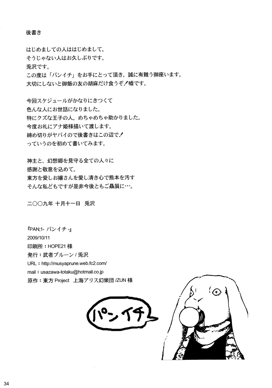 Touhou Dj - Pan;1 1