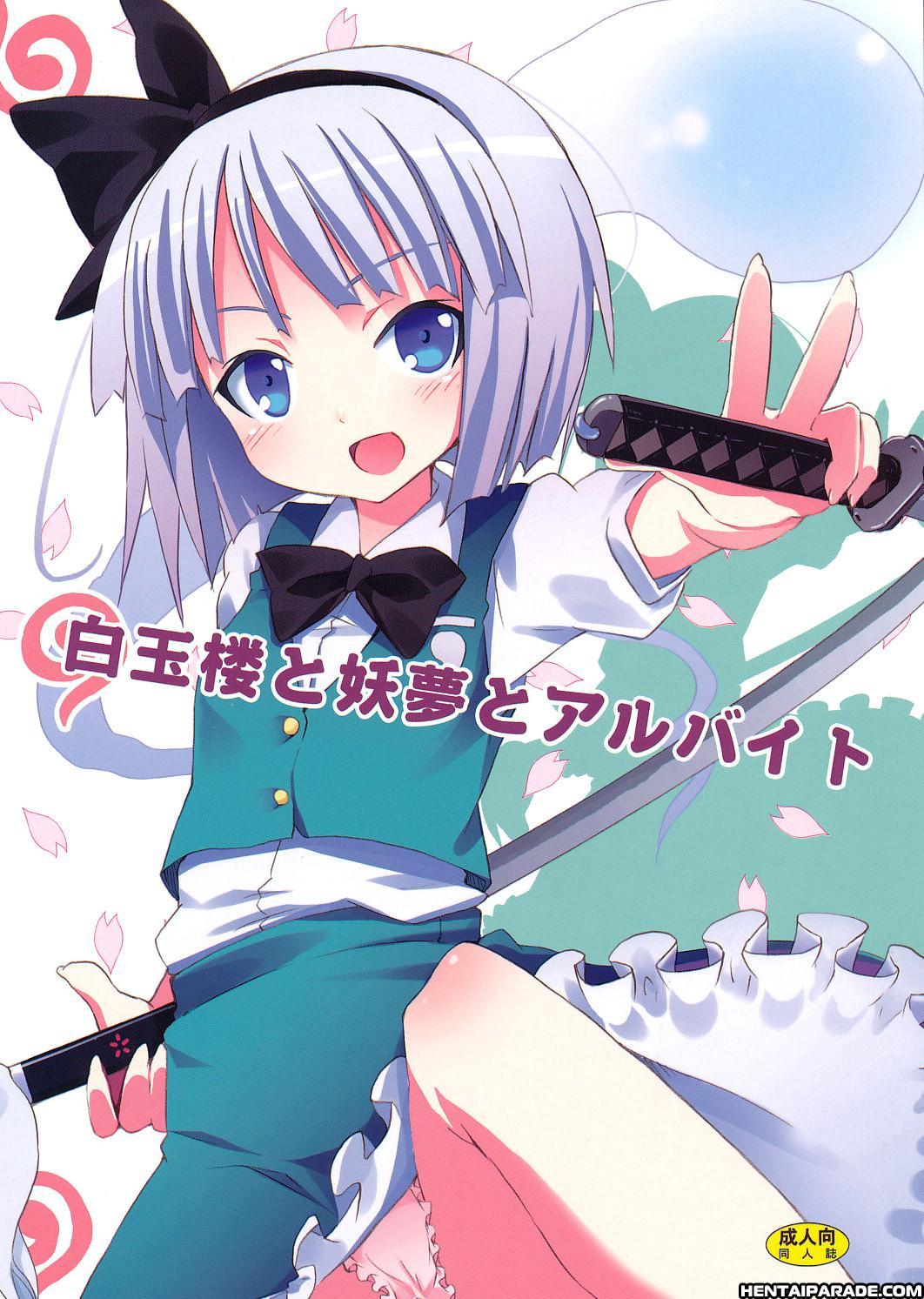 Touhou Dj - Part Time Job With Youmu At Hakugyokurou 1