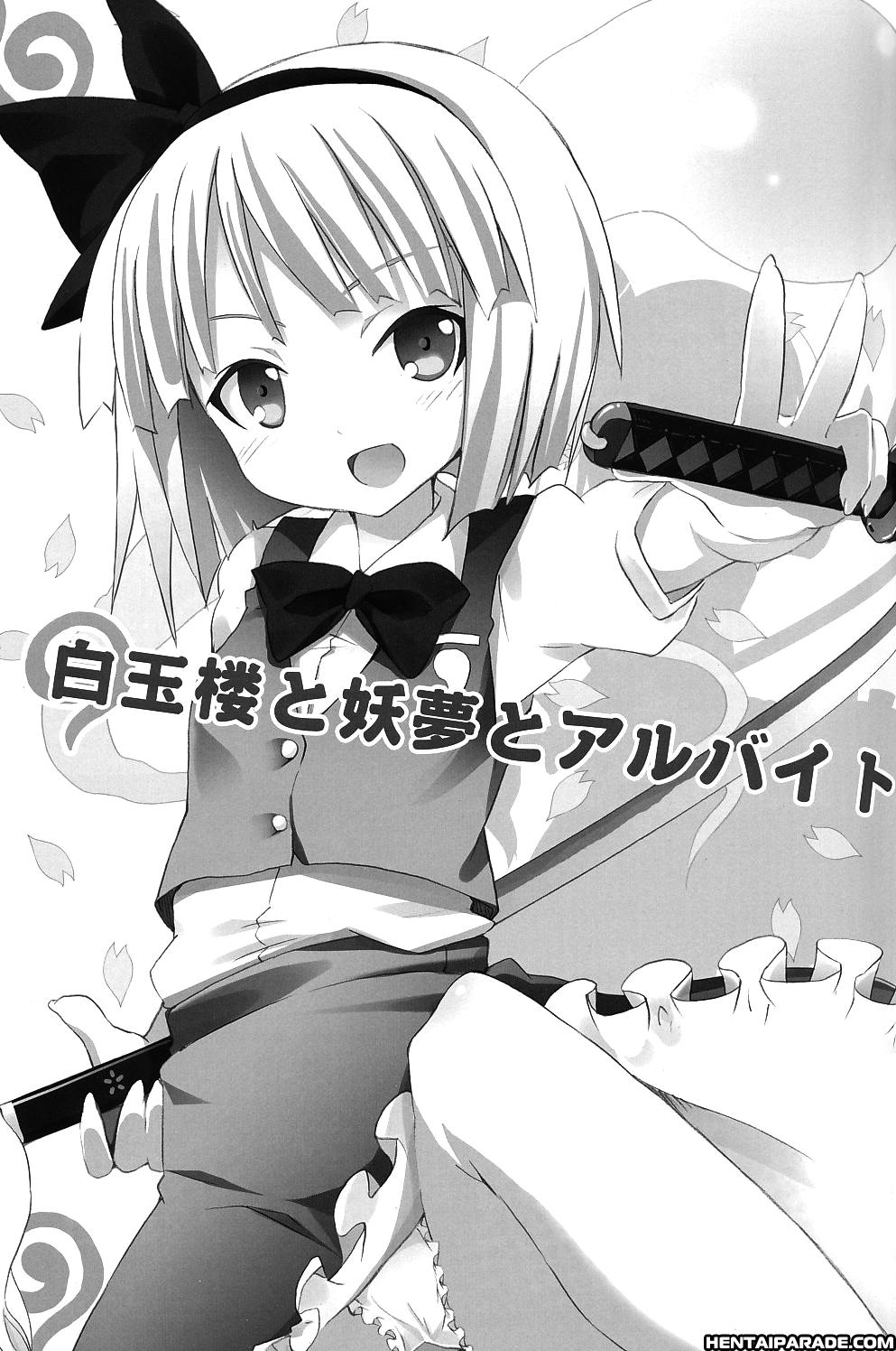 Touhou Dj - Part Time Job With Youmu At Hakugyokurou 1