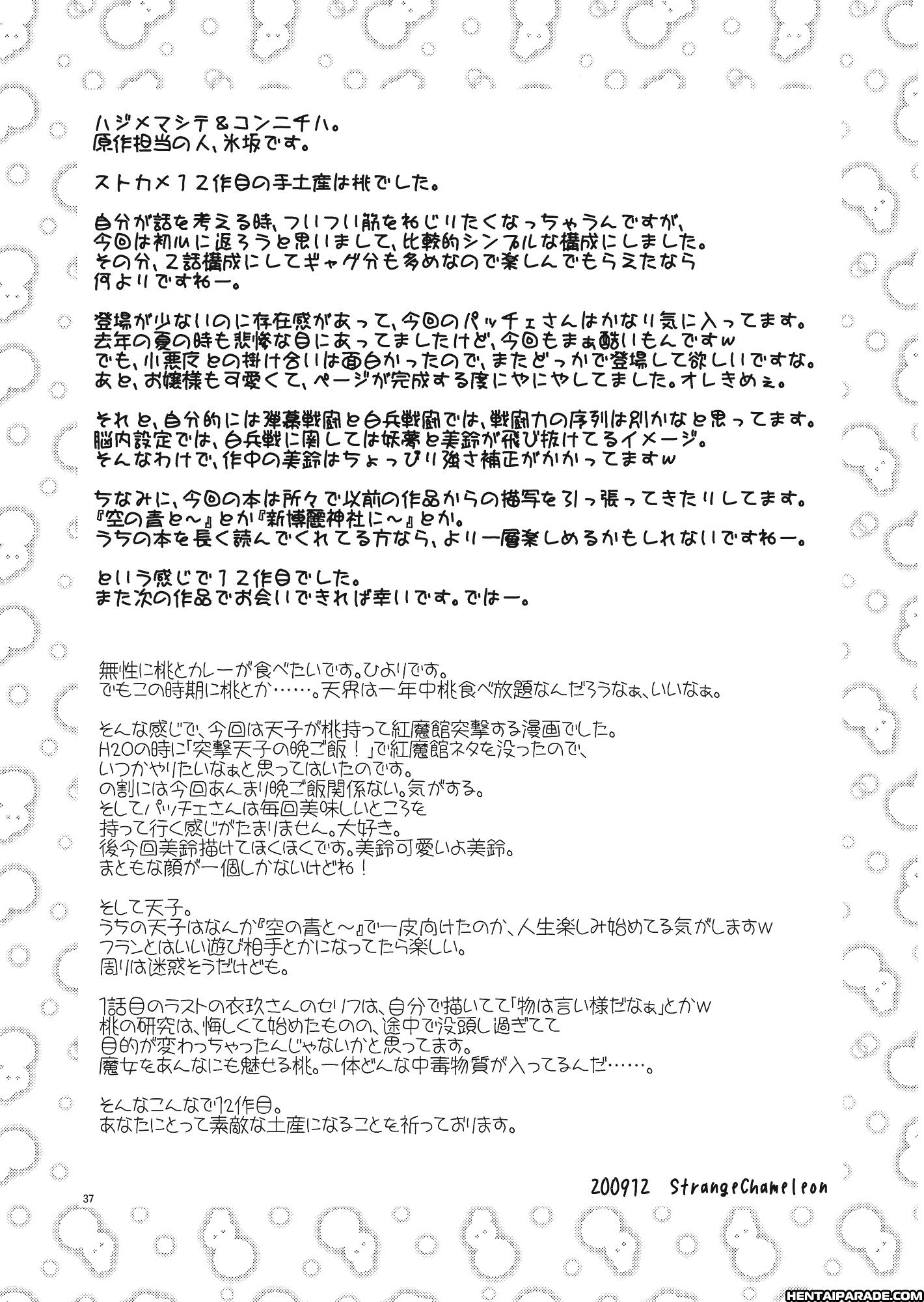 Touhou Dj - Peaches As Souvenir 1
