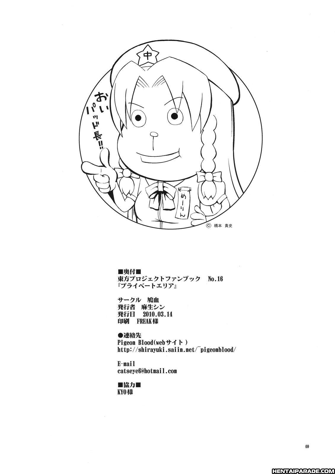 Touhou Dj - Private Area 1