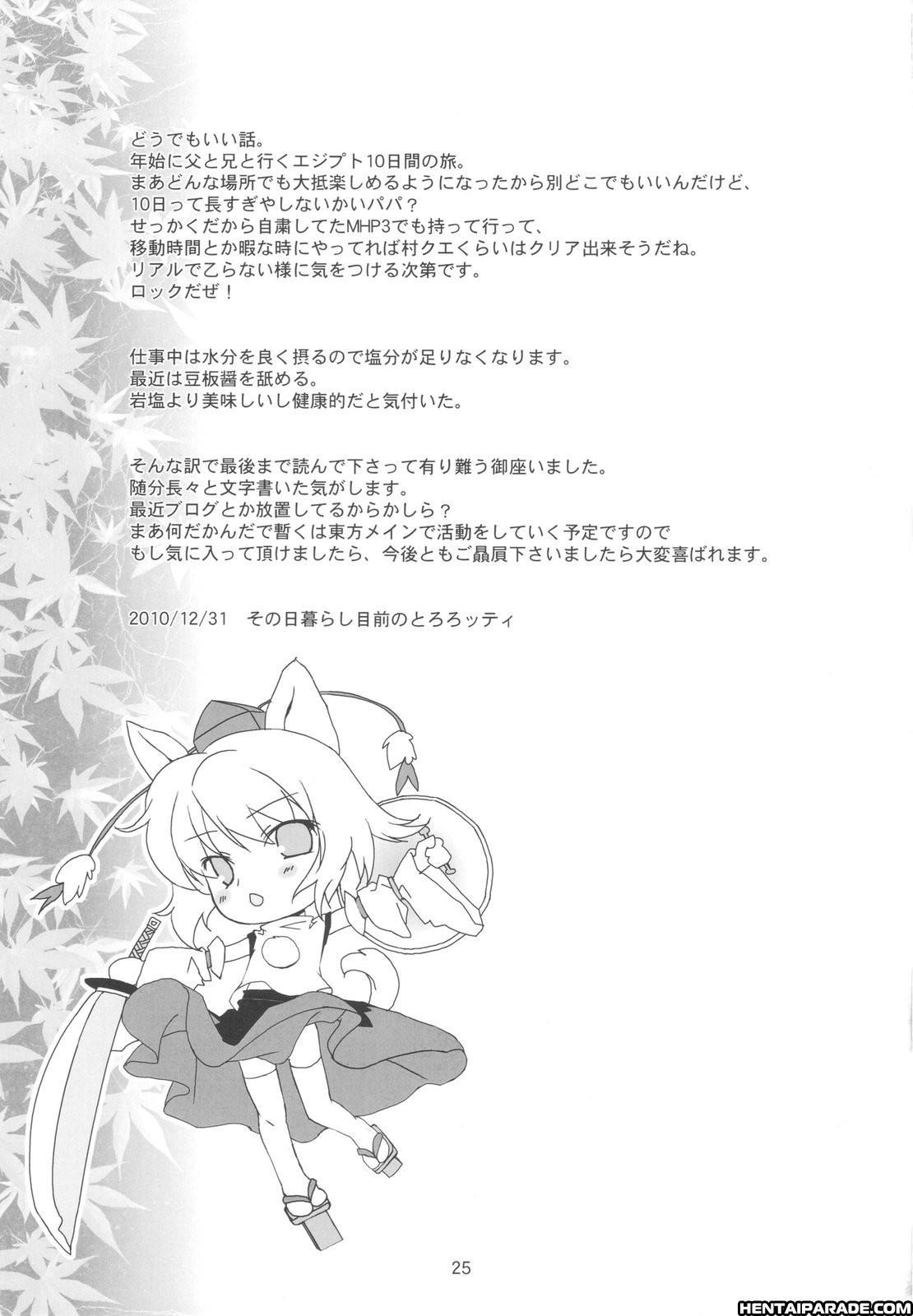 Touhou Dj - Shoujo Kitouchuu 1