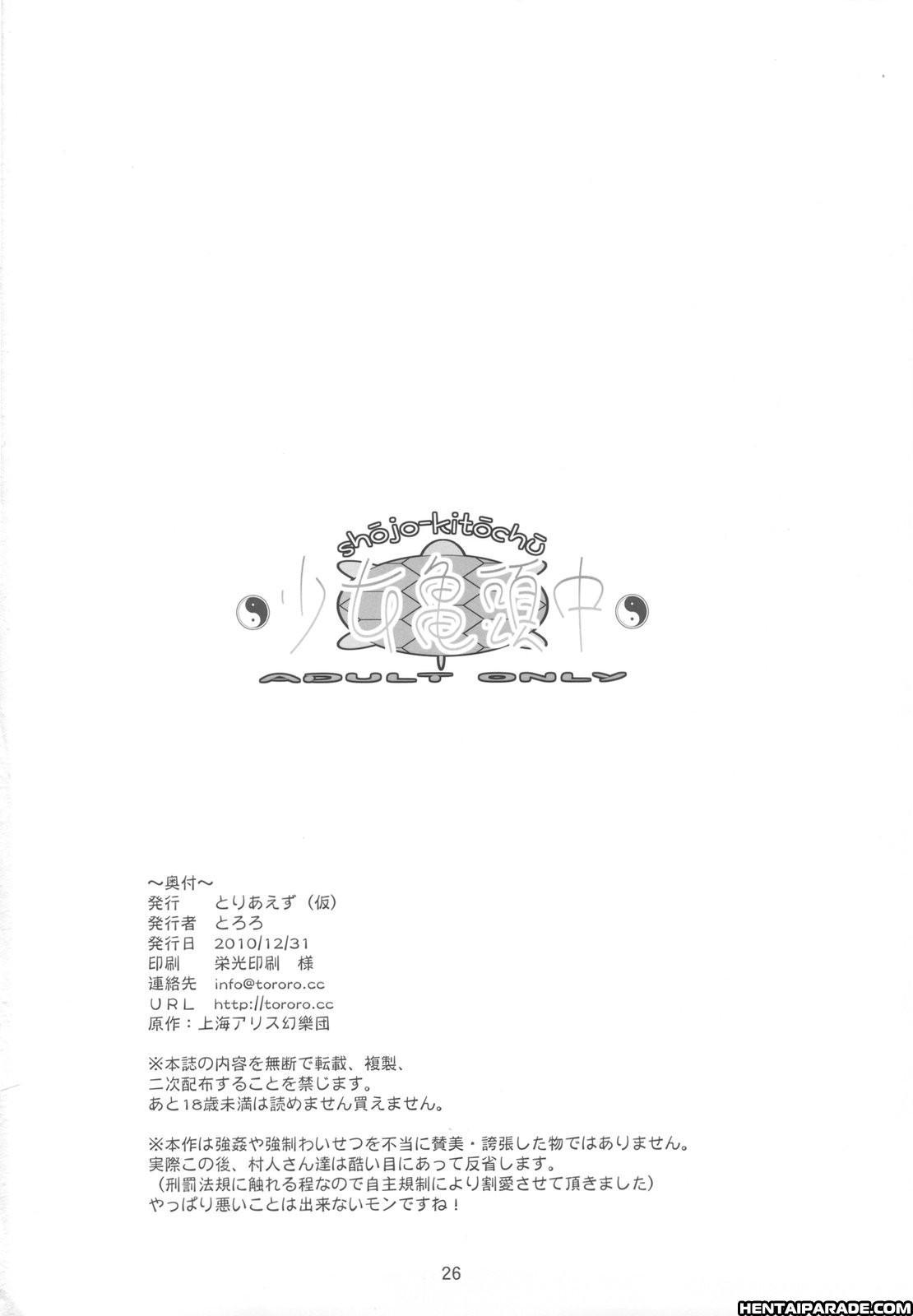 Touhou Dj - Shoujo Kitouchuu 1