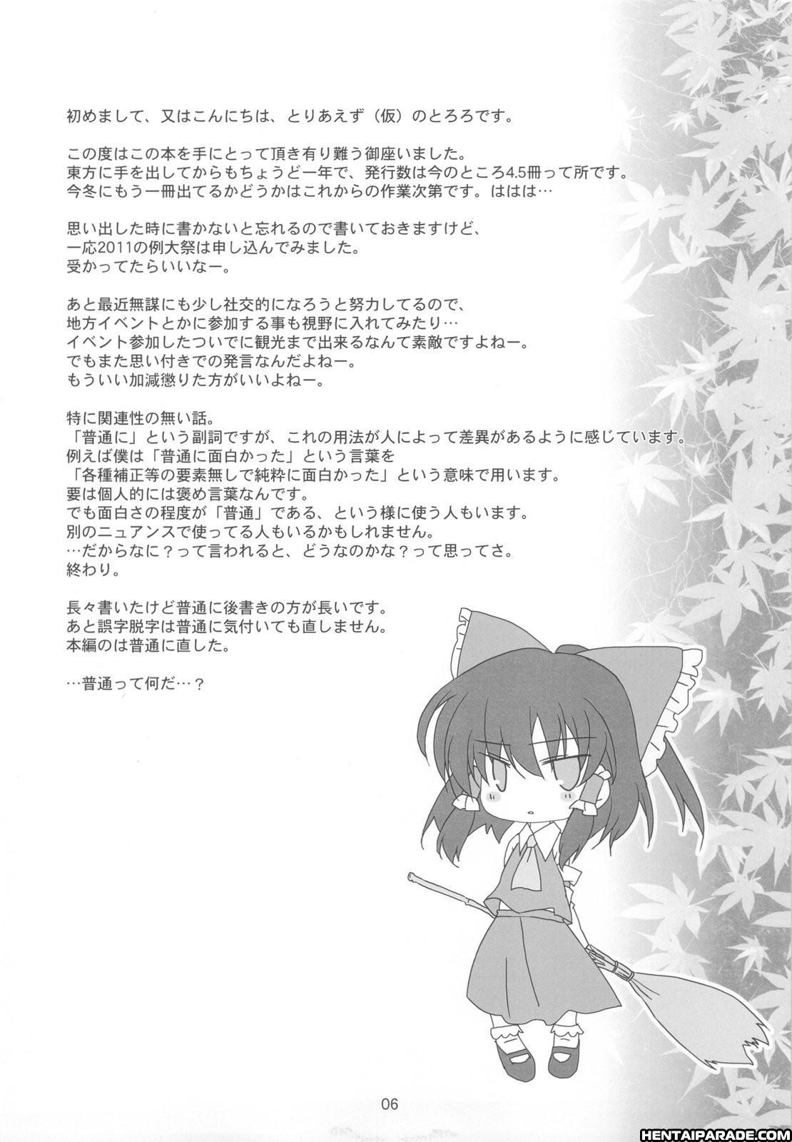 Touhou Dj - Shoujo Kitouchuu 1