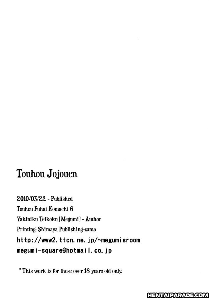 Touhou Dj - Touhou Jojouen 1