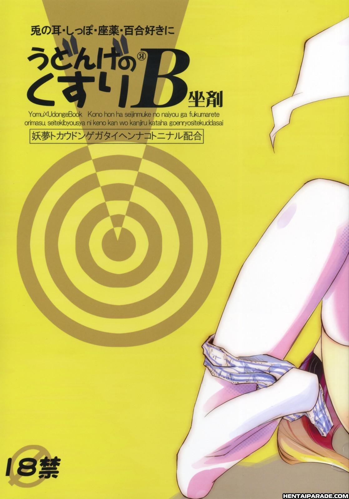 Touhou Dj - Touhou Usagigatsu Matsuri 0: Oneshot