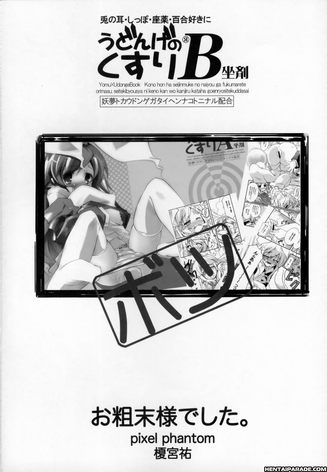 Touhou Dj - Touhou Usagigatsu Matsuri 0: Oneshot