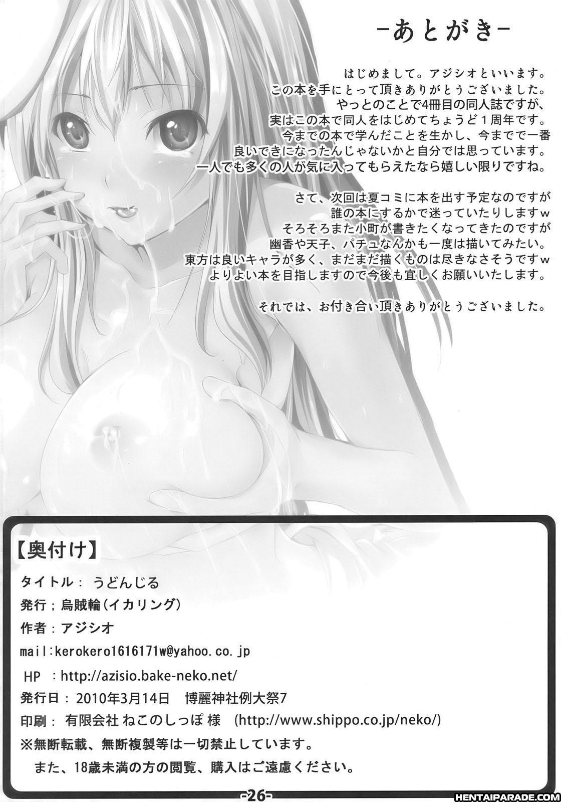 Touhou Dj - Udonjiru 1