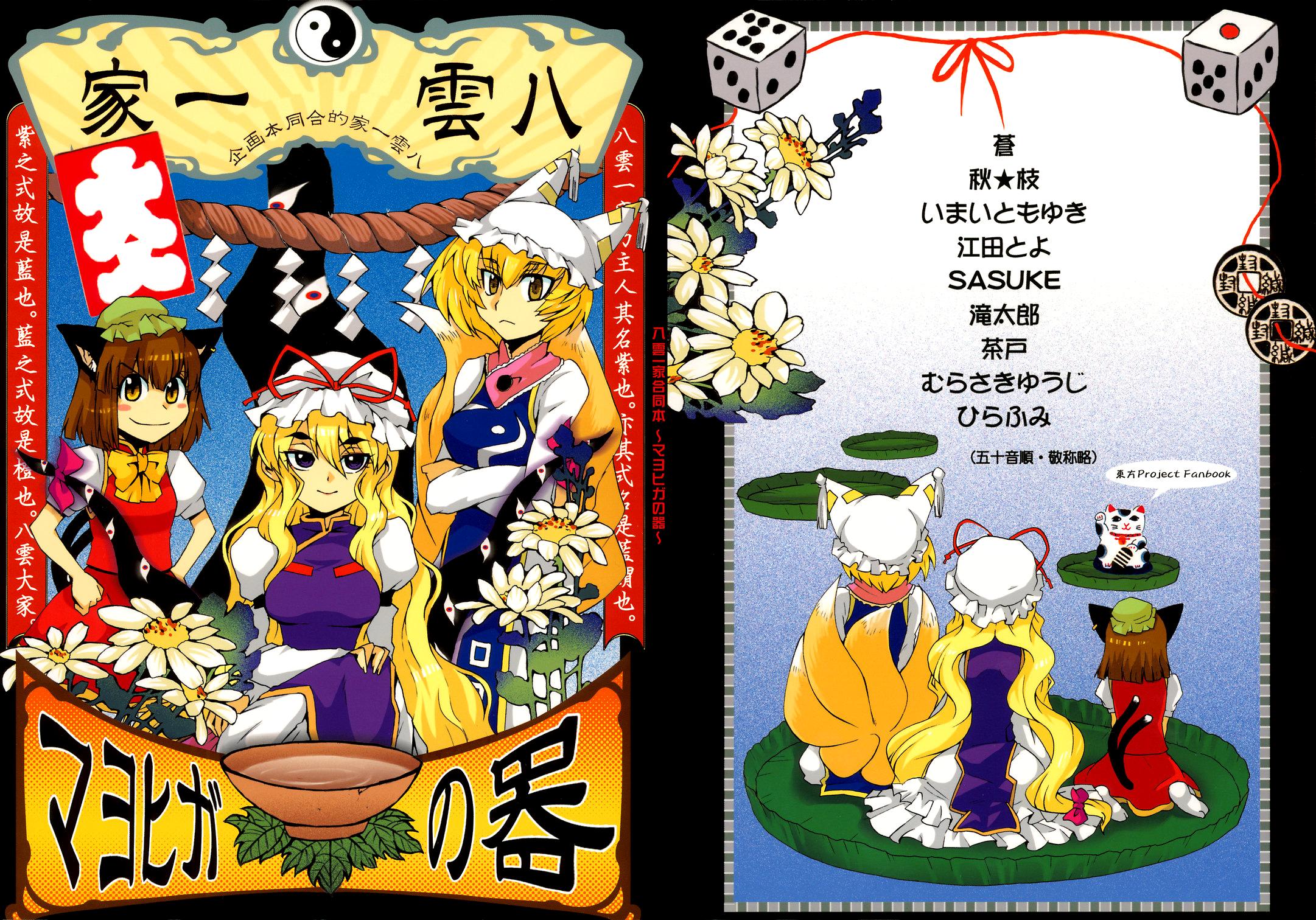 Touhou Dj- Bowl Of Mayohiga 1