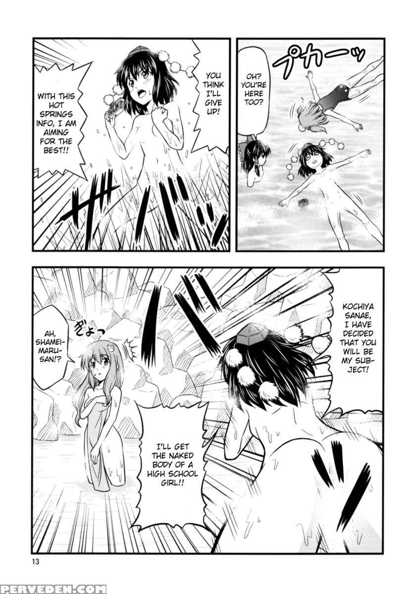 Touhou Dokidoki Onsen Matsuri 1