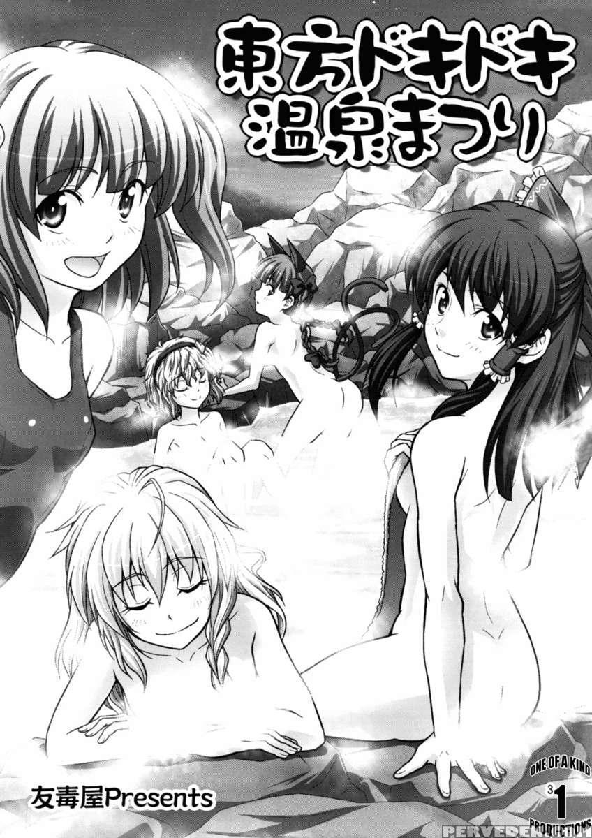 Touhou Dokidoki Onsen Matsuri 1