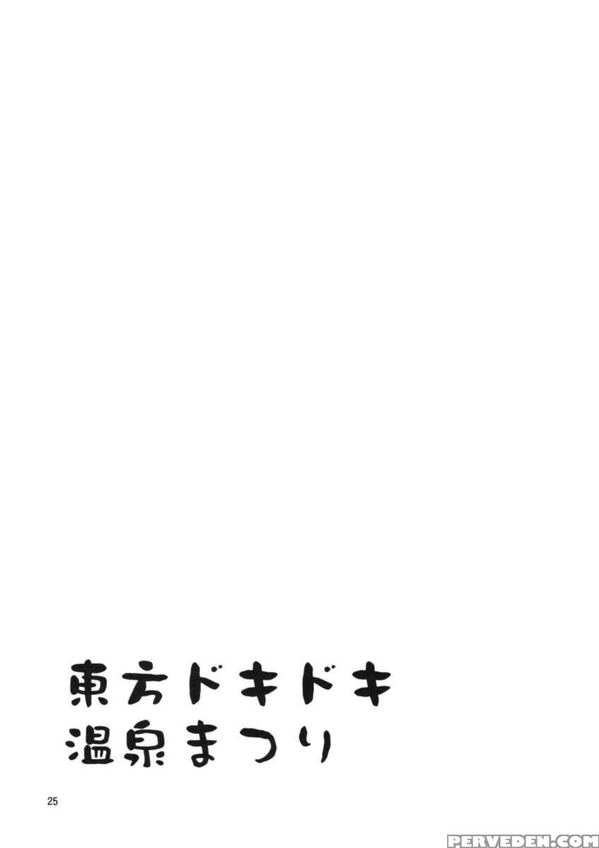 Touhou Dokidoki Onsen Matsuri 1
