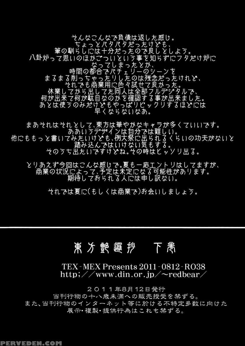 Touhou Enrashou Gekan 1