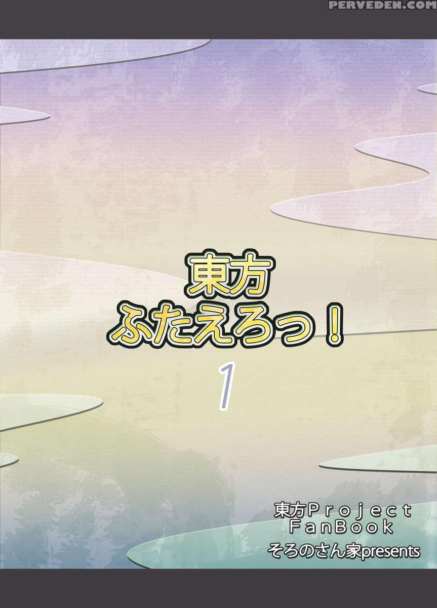 Touhou Futaero! 1 1