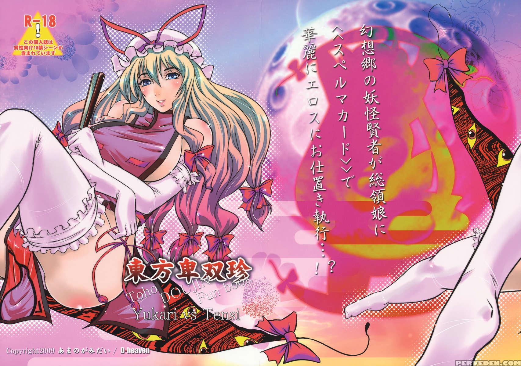 Touhou Hisouchin 1