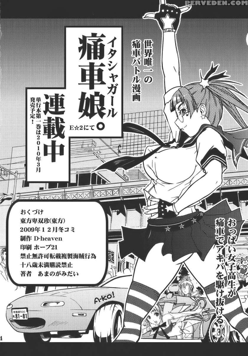 Touhou Hisouchin 1