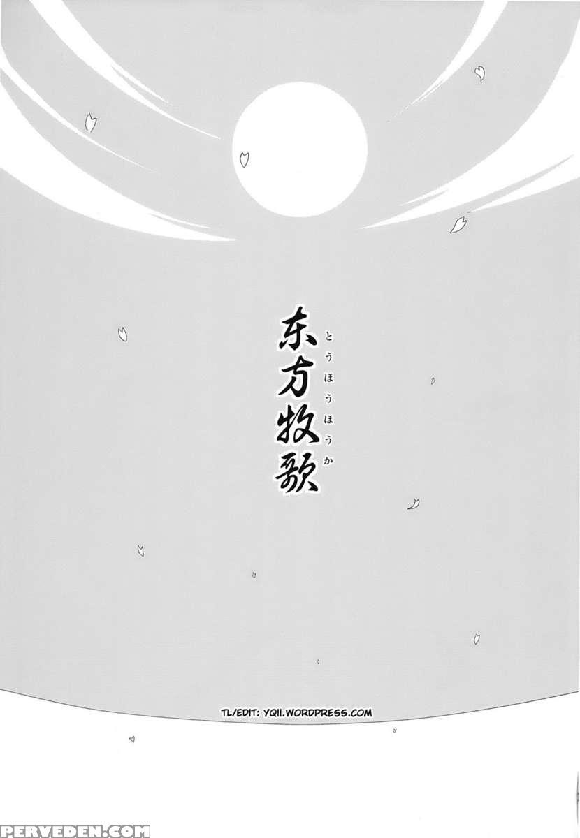 Touhou Houka 1