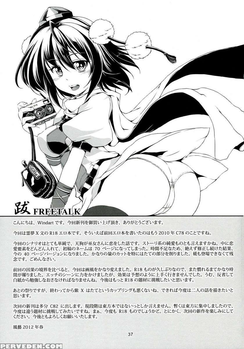 Touhou Koiiro Monogatari - Ayamu - 1