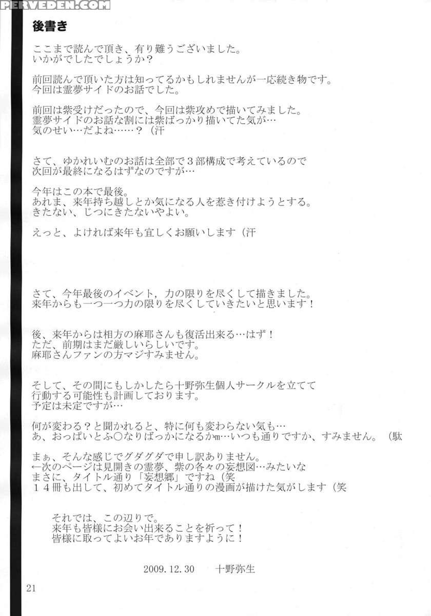 Touhou Mousou Kyou 14 1