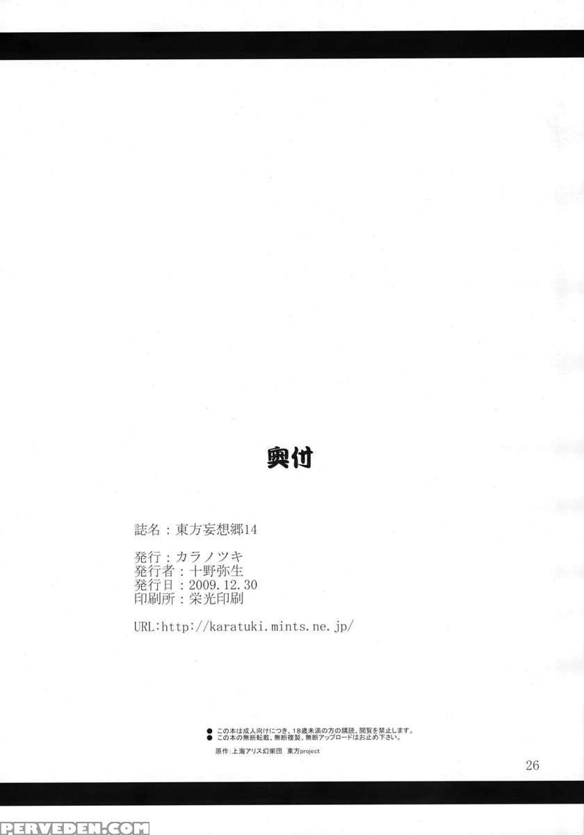 Touhou Mousou Kyou 14 1
