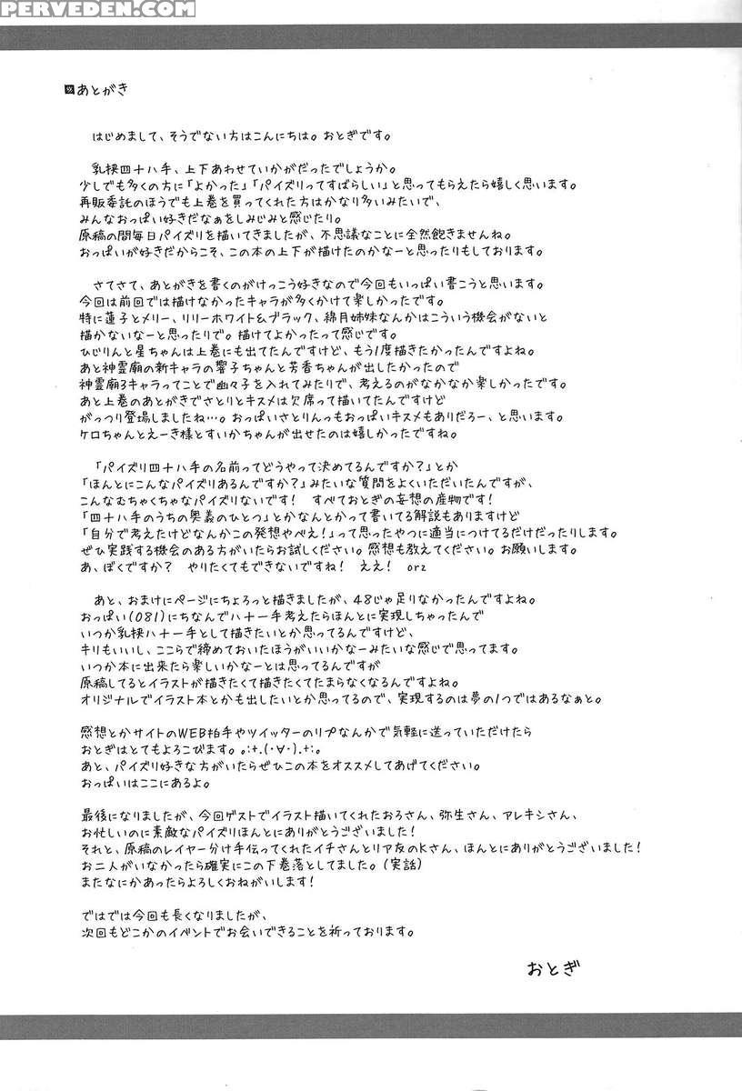 Touhou Paizuri 48 Techniques, Part 2 1