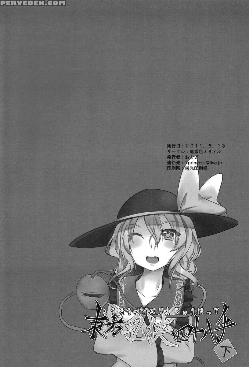 Touhou Paizuri 48 Techniques, Part 2 1