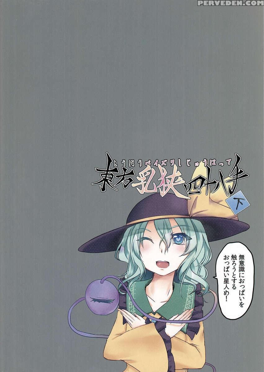 Touhou Paizuri 48 Techniques, Part 2 1