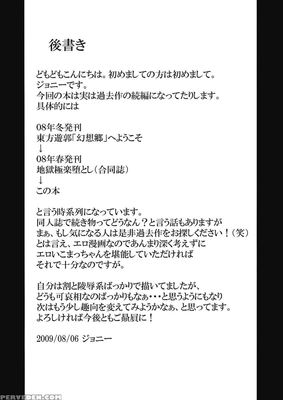 Touhou Red Light District -gensoukyo- He Youkoso Gekka Komachi - Touhou Project 1
