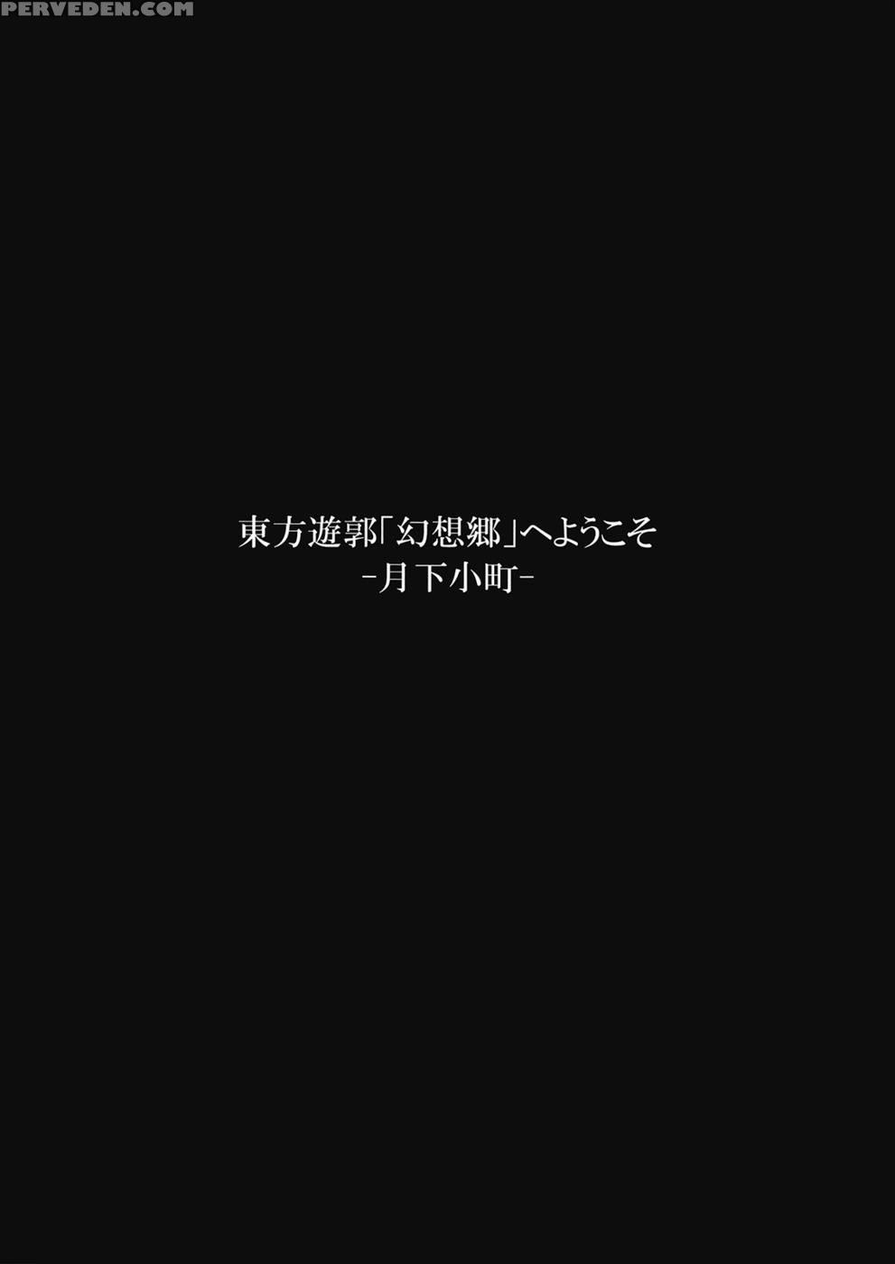 Touhou Red Light District -gensoukyo- He Youkoso Gekka Komachi - Touhou Project 1