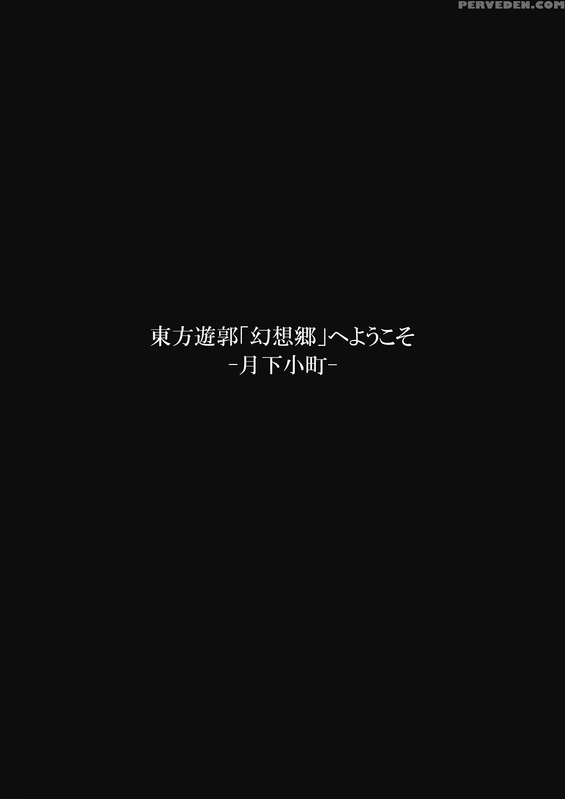 Touhou Red Light District -gensoukyo- He Youkoso Gekka Komachi - Touhou 1