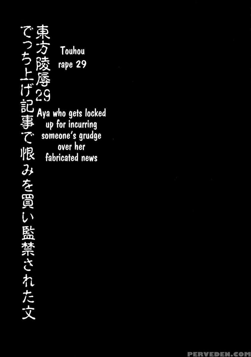 Touhou Ryoujoku 29 Decchiage Kiji De Urami Wo Kai Kankin Sareta Aya 1