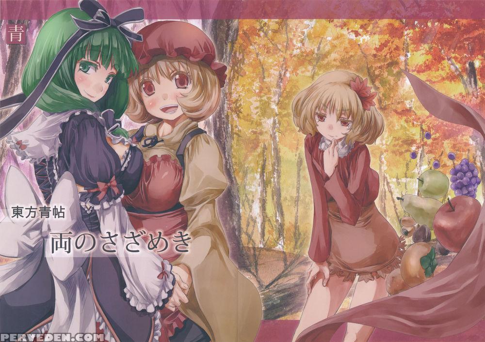 Touhou Seichou - Riyou No Sazameki - Touhou Project 1