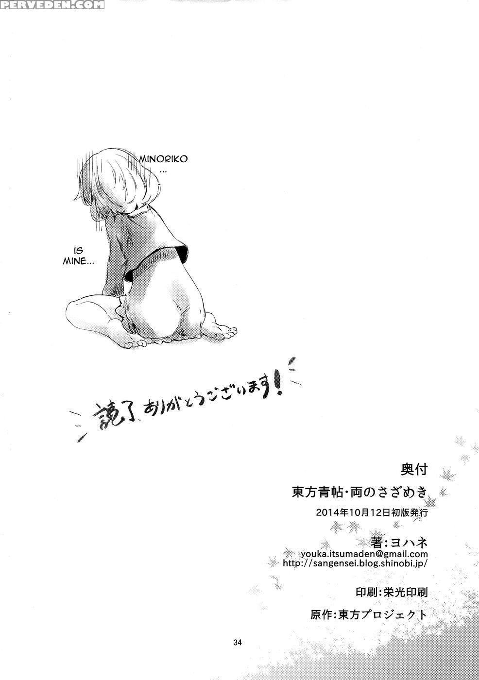 Touhou Seichou - Riyou No Sazameki - Touhou Project 1
