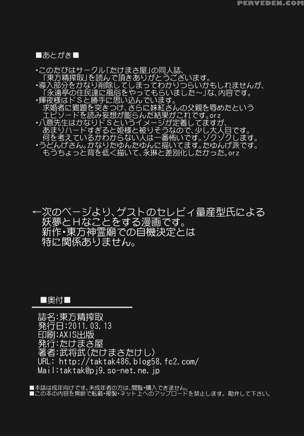 Touhou Seisakushu - Touhou Project 1