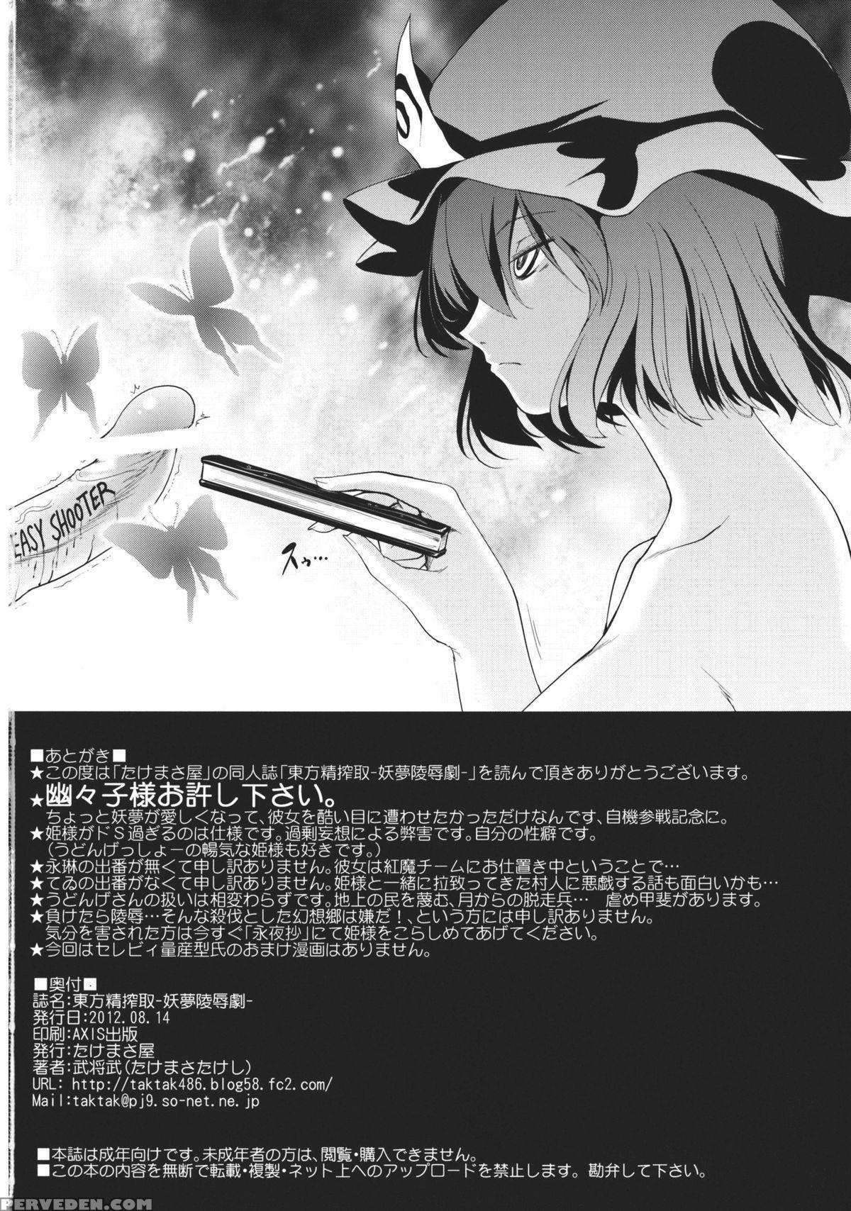 Touhou Seisakushu -youmu Rape Drama - Touhou 1