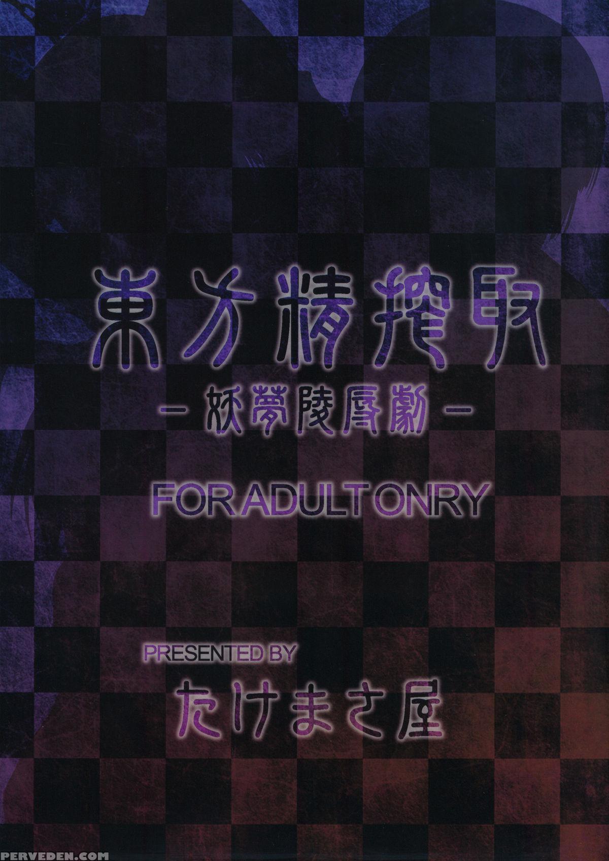 Touhou Seisakushu -youmu Rape Drama - Touhou 1