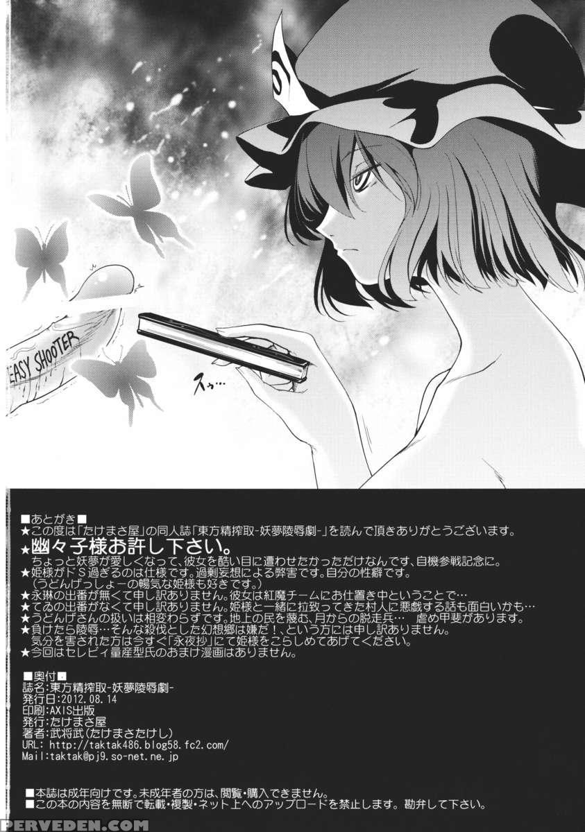 Touhou Seisakushu -youmu Rape Drama- 1