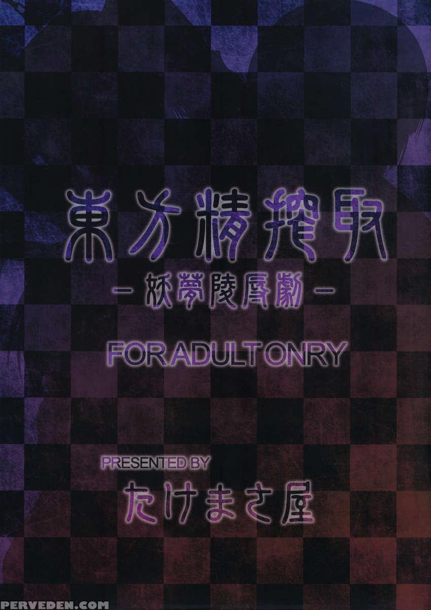 Touhou Seisakushu -youmu Rape Drama- 1