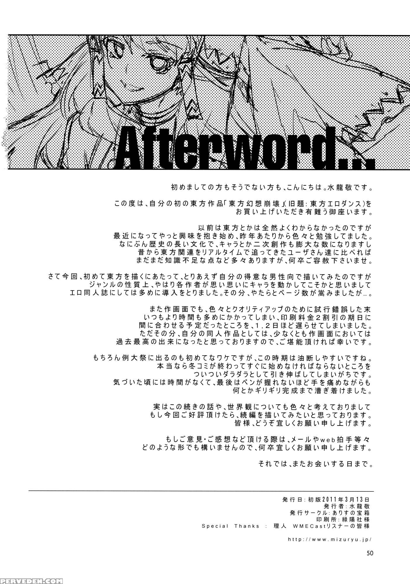 Touhou Shattered Phantasma (proper) - Touhou 1