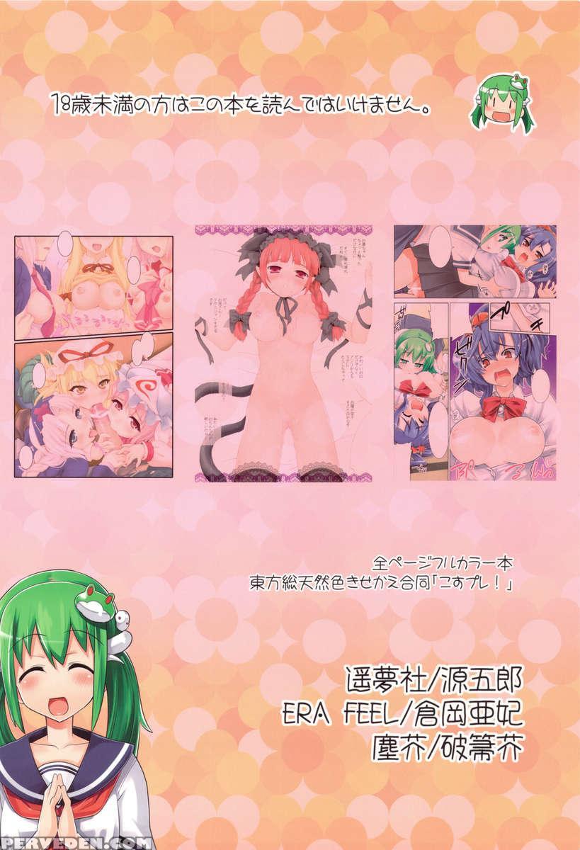 Touhou Sou Tennen Shoku Kisekae Goudou (cosplay!) 1